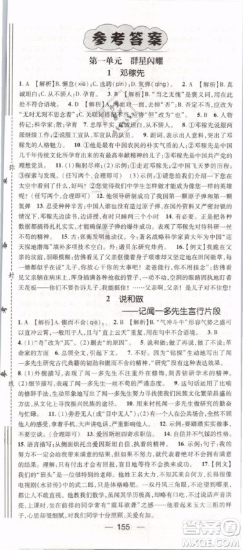 鸿鹄志文化2019年名师测控七年级语文下册RJ人教版参考答案