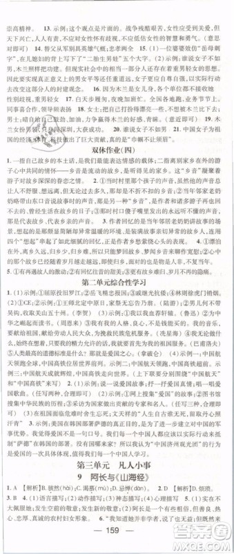 鸿鹄志文化2019年名师测控七年级语文下册RJ人教版参考答案 鸿鹄志文化2019年名师测控七年级语文下册RJ人教版参考答案