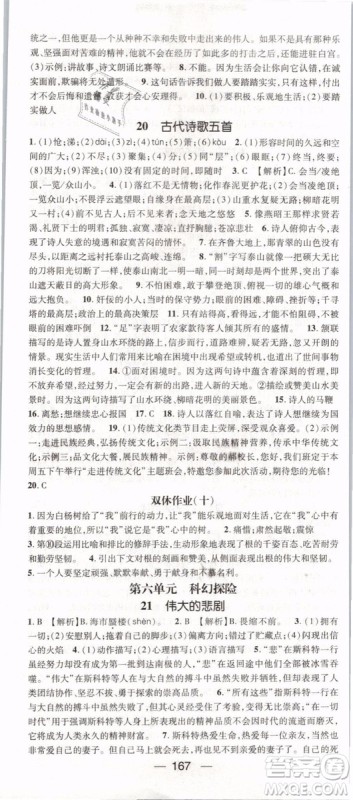 鸿鹄志文化2019年名师测控七年级语文下册RJ人教版参考答案 鸿鹄志文化2019年名师测控七年级语文下册RJ人教版参考答案