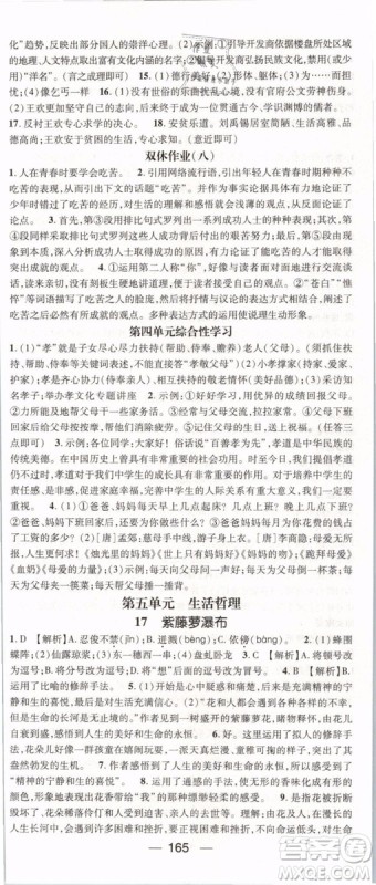 鸿鹄志文化2019年名师测控七年级语文下册RJ人教版参考答案 鸿鹄志文化2019年名师测控七年级语文下册RJ人教版参考答案