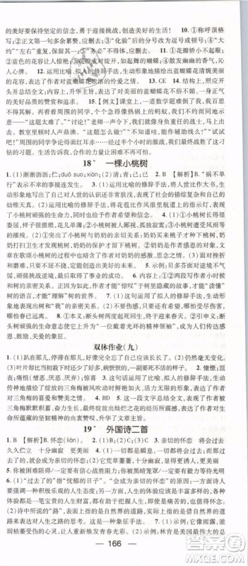 鸿鹄志文化2019年名师测控七年级语文下册RJ人教版参考答案 鸿鹄志文化2019年名师测控七年级语文下册RJ人教版参考答案