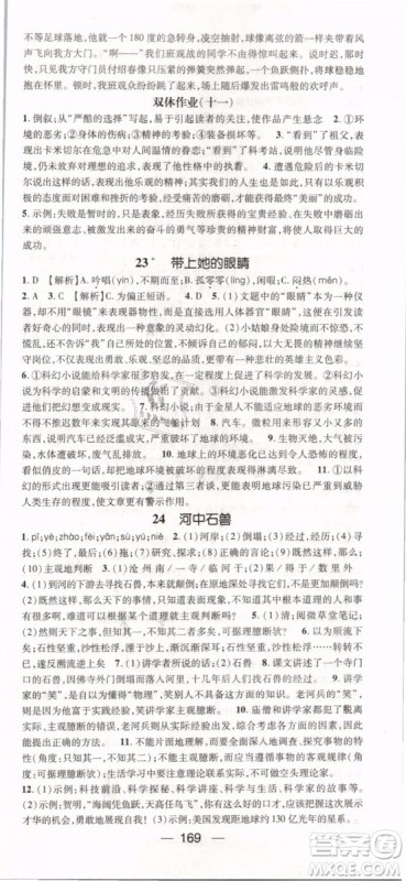 鸿鹄志文化2019年名师测控七年级语文下册RJ人教版参考答案