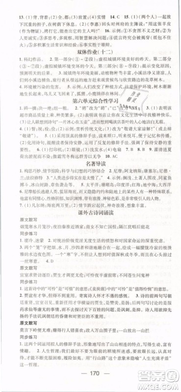 鸿鹄志文化2019年名师测控七年级语文下册RJ人教版参考答案 鸿鹄志文化2019年名师测控七年级语文下册RJ人教版参考答案