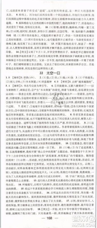 鸿鹄志文化2019年名师测控七年级语文下册RJ人教版参考答案 鸿鹄志文化2019年名师测控七年级语文下册RJ人教版参考答案