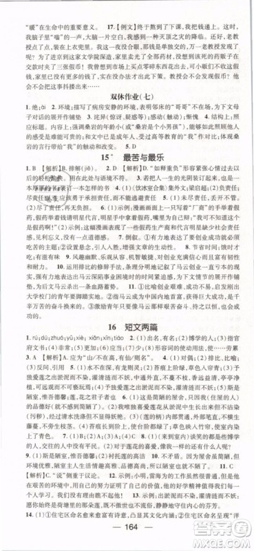 鸿鹄志文化2019年名师测控七年级语文下册RJ人教版参考答案