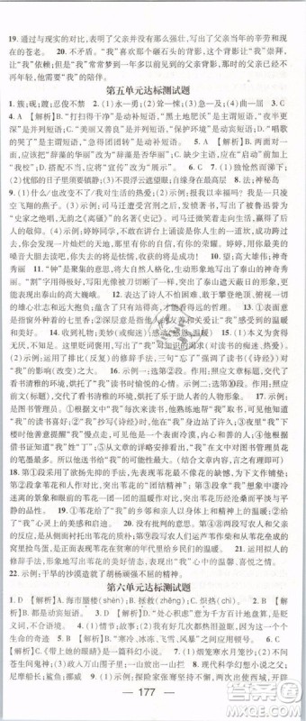 鸿鹄志文化2019年名师测控七年级语文下册RJ人教版参考答案 鸿鹄志文化2019年名师测控七年级语文下册RJ人教版参考答案