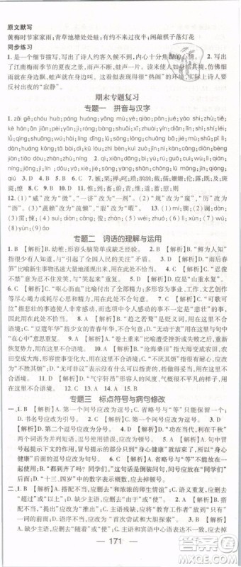 鸿鹄志文化2019年名师测控七年级语文下册RJ人教版参考答案 鸿鹄志文化2019年名师测控七年级语文下册RJ人教版参考答案