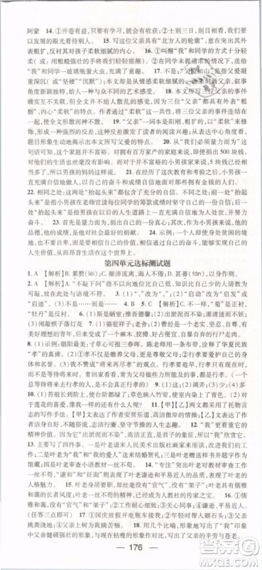 鸿鹄志文化2019年名师测控七年级语文下册RJ人教版参考答案