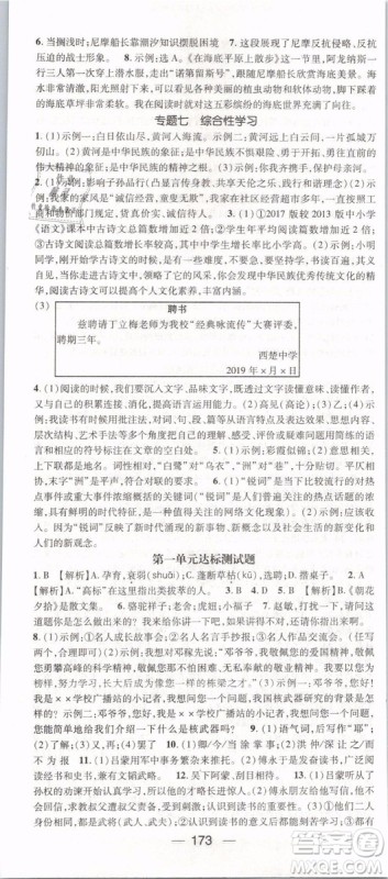 鸿鹄志文化2019年名师测控七年级语文下册RJ人教版参考答案 鸿鹄志文化2019年名师测控七年级语文下册RJ人教版参考答案