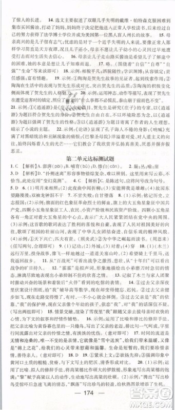 鸿鹄志文化2019年名师测控七年级语文下册RJ人教版参考答案