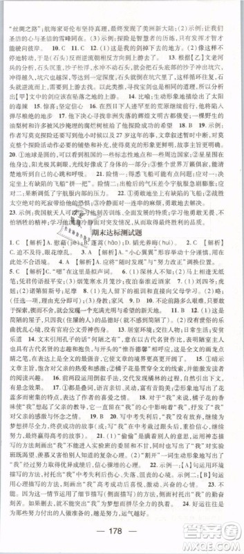 鸿鹄志文化2019年名师测控七年级语文下册RJ人教版参考答案 鸿鹄志文化2019年名师测控七年级语文下册RJ人教版参考答案