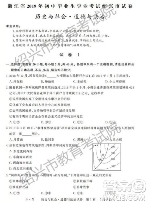 2019年浙江绍兴中考真题历史与社会道德与法治试题及参考答案