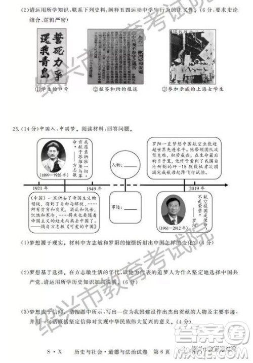 2019年浙江绍兴中考真题历史与社会道德与法治试题及参考答案