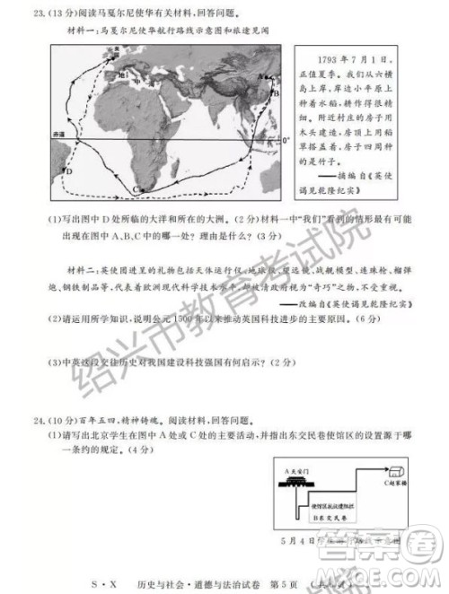 2019年浙江绍兴中考真题历史与社会道德与法治试题及参考答案