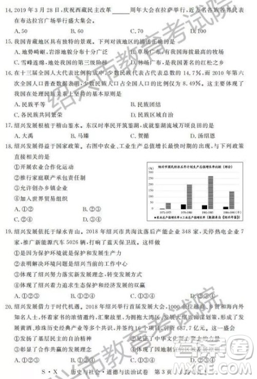 2019年浙江绍兴中考真题历史与社会道德与法治试题及参考答案