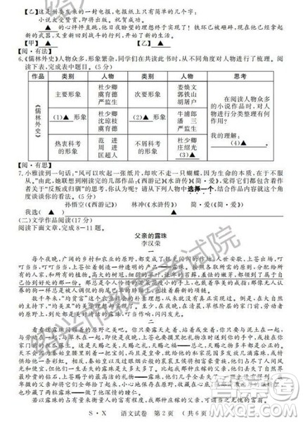 2019年浙江绍兴中考真题语文试题及参考答案 2019年浙江绍兴中考真题语文试题及参考答案
