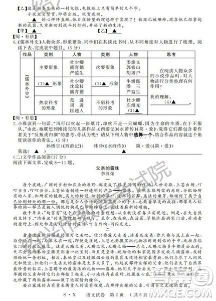 2019年浙江绍兴中考真题语文试题及参考答案