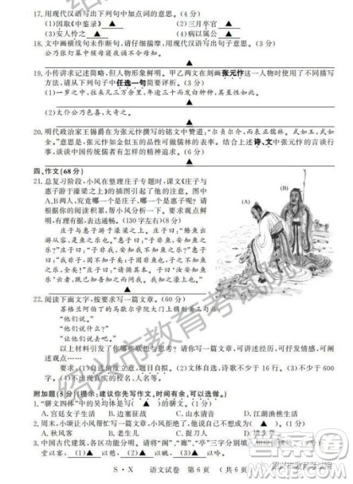 2019年浙江绍兴中考真题语文试题及参考答案 2019年浙江绍兴中考真题语文试题及参考答案