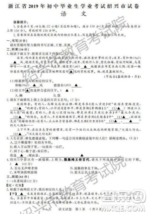 2019年浙江绍兴中考真题语文试题及参考答案 2019年浙江绍兴中考真题语文试题及参考答案