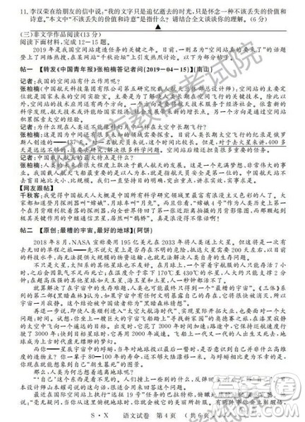 2019年浙江绍兴中考真题语文试题及参考答案 2019年浙江绍兴中考真题语文试题及参考答案