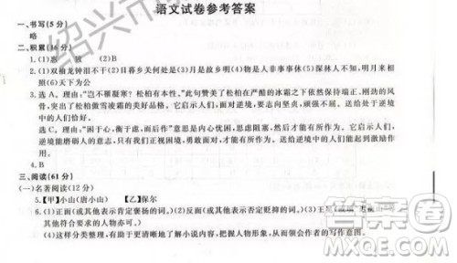 2019年浙江绍兴中考真题语文试题及参考答案 2019年浙江绍兴中考真题语文试题及参考答案