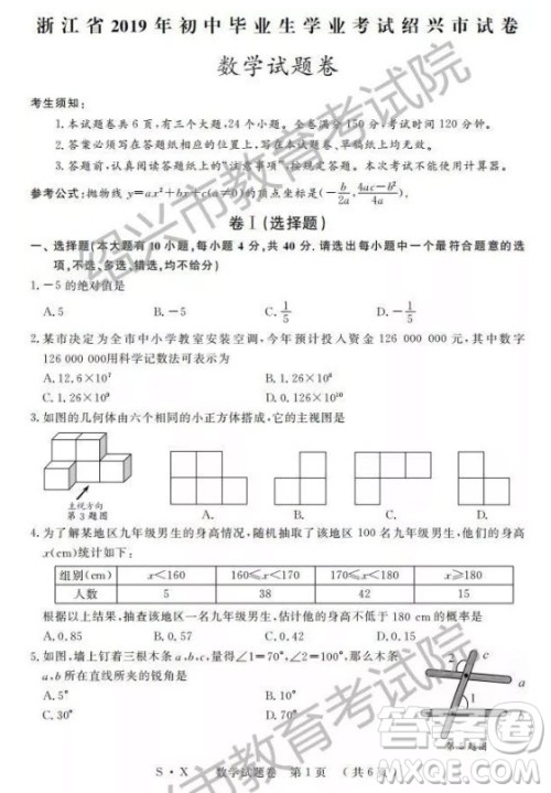 2019年浙江绍兴中考真题数学试题及参考答案
