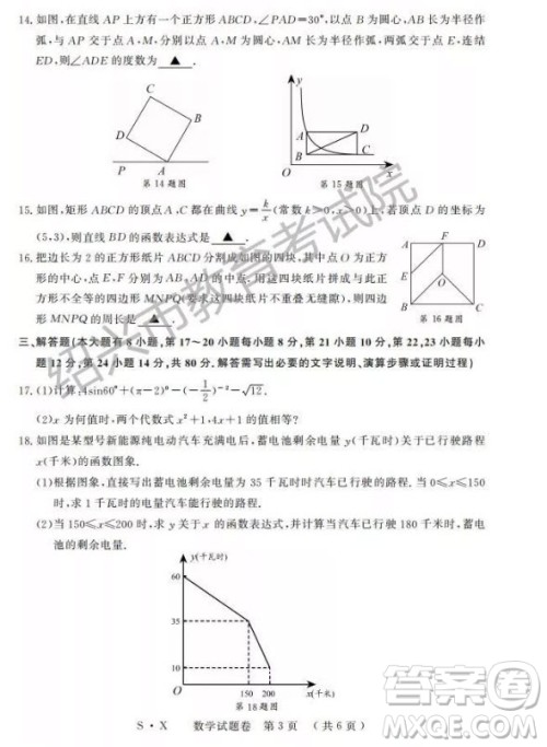 2019年浙江绍兴中考真题数学试题及参考答案