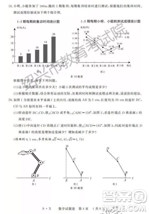 2019年浙江绍兴中考真题数学试题及参考答案