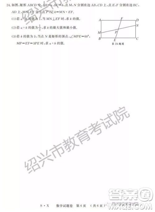 2019年浙江绍兴中考真题数学试题及参考答案