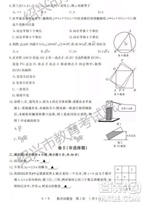2019年浙江绍兴中考真题数学试题及参考答案