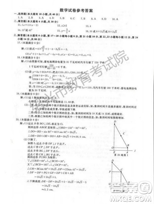 2019年浙江绍兴中考真题数学试题及参考答案