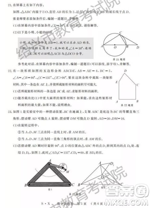 2019年浙江绍兴中考真题数学试题及参考答案