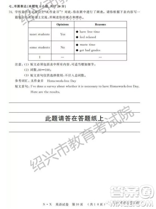 2019年浙江绍兴中考真题英语试题及参考答案 2019年浙江绍兴中考真题英语试题及参考答案