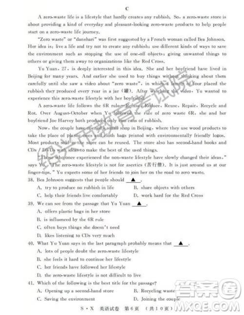 2019年浙江绍兴中考真题英语试题及参考答案 2019年浙江绍兴中考真题英语试题及参考答案