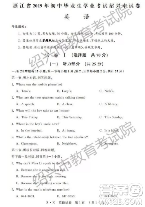 2019年浙江绍兴中考真题英语试题及参考答案 2019年浙江绍兴中考真题英语试题及参考答案