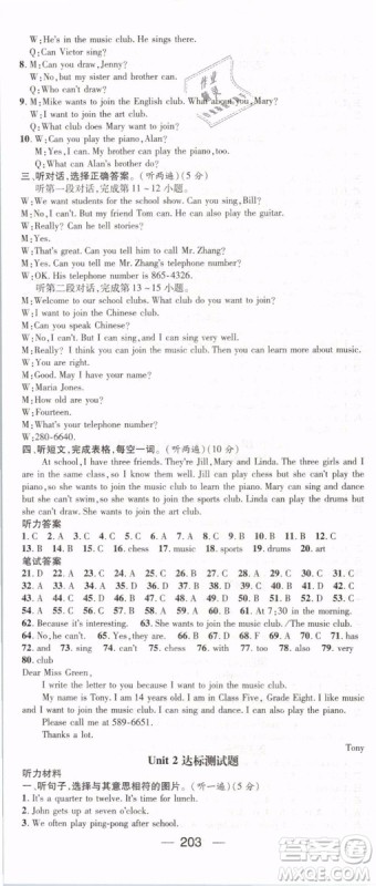 鸿鹄志文化2019年名师测控七年级英语下册RJ人教版参考答案 鸿鹄志文化2019年名师测控七年级英语下册RJ人教版参考答案