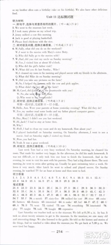 鸿鹄志文化2019年名师测控七年级英语下册RJ人教版参考答案 鸿鹄志文化2019年名师测控七年级英语下册RJ人教版参考答案