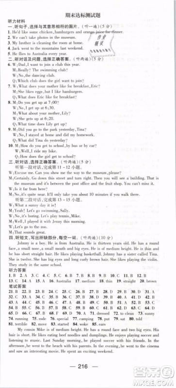 鸿鹄志文化2019年名师测控七年级英语下册RJ人教版参考答案 鸿鹄志文化2019年名师测控七年级英语下册RJ人教版参考答案