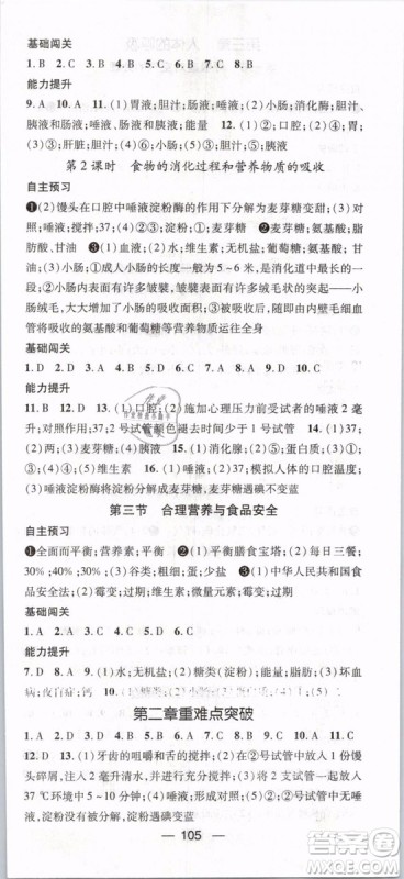2019年名师测控七年级生物下册RJ人教版参考答案 2019年名师测控七年级生物下册RJ人教版参考答案