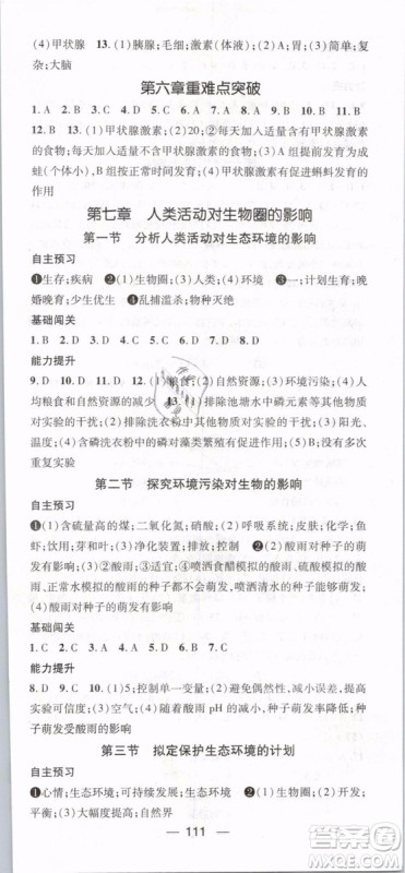 2019年名师测控七年级生物下册RJ人教版参考答案 2019年名师测控七年级生物下册RJ人教版参考答案
