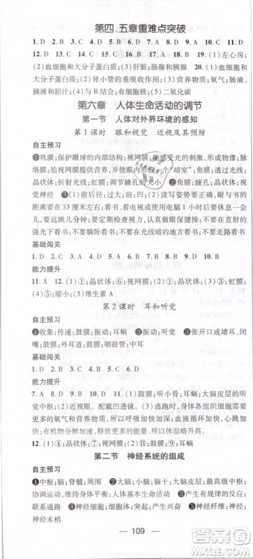 2019年名师测控七年级生物下册RJ人教版参考答案 2019年名师测控七年级生物下册RJ人教版参考答案