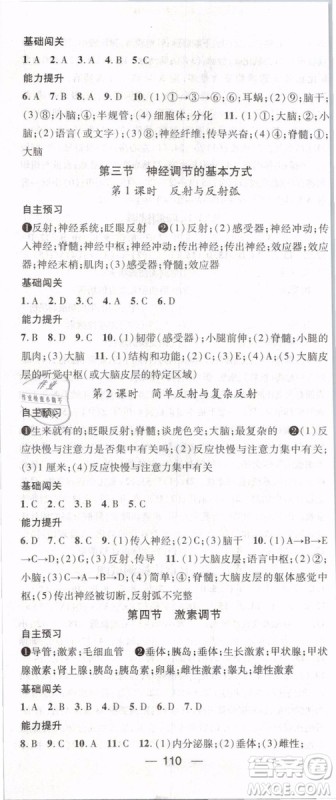 2019年名师测控七年级生物下册RJ人教版参考答案 2019年名师测控七年级生物下册RJ人教版参考答案