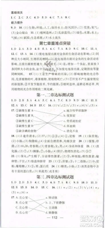 2019年名师测控七年级生物下册RJ人教版参考答案 2019年名师测控七年级生物下册RJ人教版参考答案