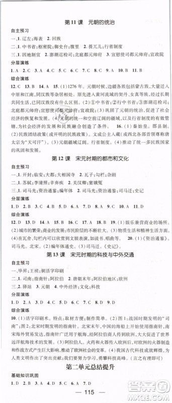 2019年名师测控七年级历史下册RJ人教版参考答案 2019年名师测控七年级历史下册RJ人教版参考答案