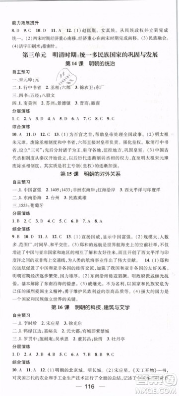 2019年名师测控七年级历史下册RJ人教版参考答案 2019年名师测控七年级历史下册RJ人教版参考答案