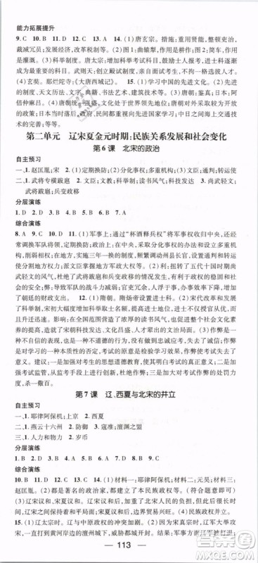 2019年名师测控七年级历史下册RJ人教版参考答案 2019年名师测控七年级历史下册RJ人教版参考答案