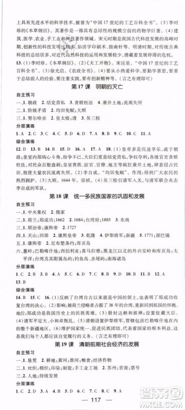 2019年名师测控七年级历史下册RJ人教版参考答案 2019年名师测控七年级历史下册RJ人教版参考答案