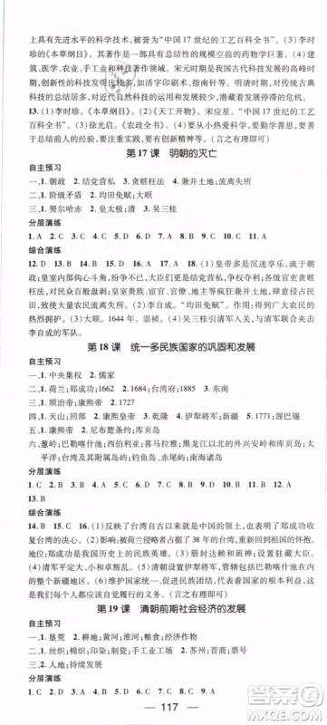 2019年名师测控七年级历史下册RJ人教版参考答案