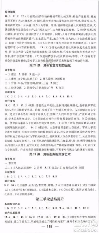2019年名师测控七年级历史下册RJ人教版参考答案 2019年名师测控七年级历史下册RJ人教版参考答案