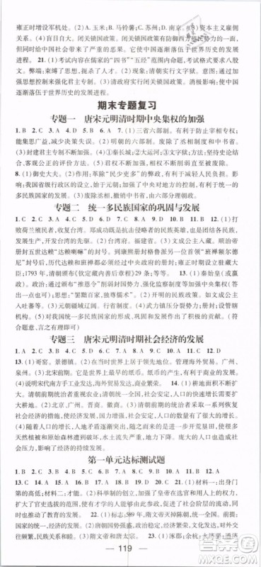 2019年名师测控七年级历史下册RJ人教版参考答案 2019年名师测控七年级历史下册RJ人教版参考答案